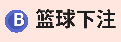 篮球下注平台 - 篮球比赛下注平台 篮球下注平台 - 篮球比赛下注平台